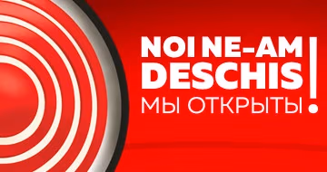 Мы снова открыты! 