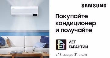 Garanție de 5* ani pentru aparatele de aer condiționat Samsung