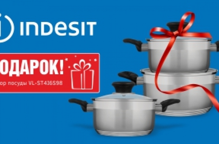 При покупке плиты Indesit набор посуды в подарок!
