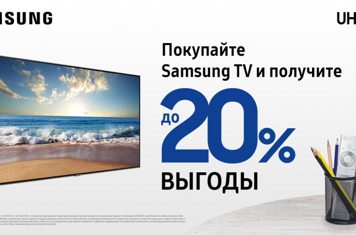 Скидка на телевизоры Samsung UHD до 20%! 
