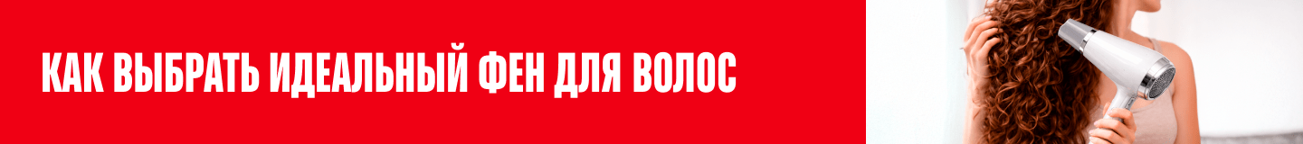 Фены