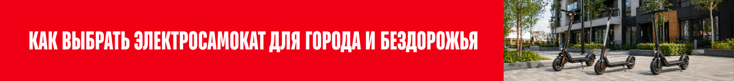 Электросамокаты 350 Вт