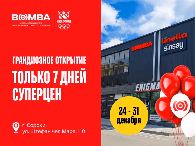 Грандиозное открытие нового магазина BOMBA в городе Сороки!