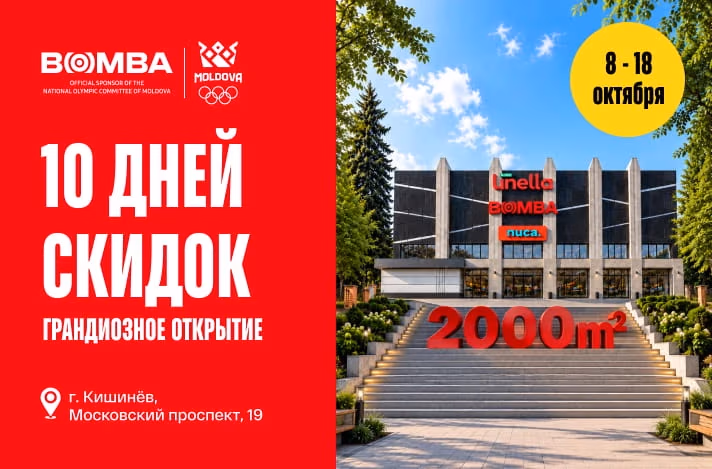 Мы открылись! Обновленный магазин Bomba на Рышкановке