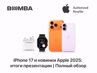 iPhone 17 и новинки Apple 2025: полный обзор