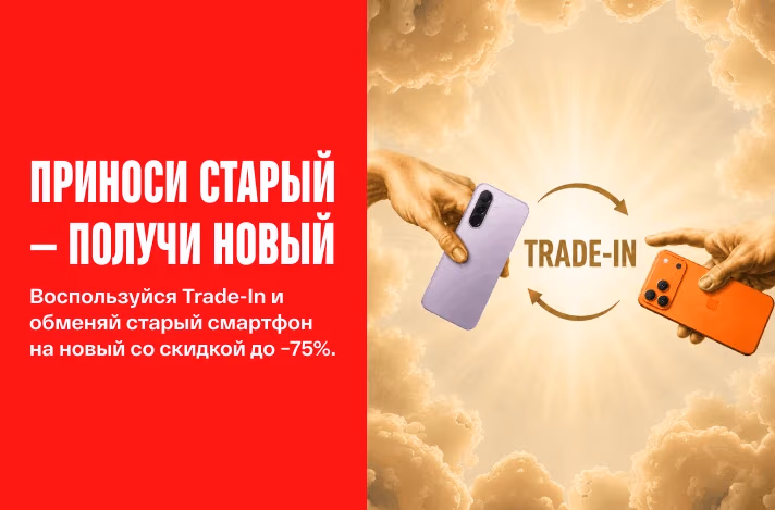 BOMBA запустила Trade-In смартфонов: обменяй старое устройство на новое