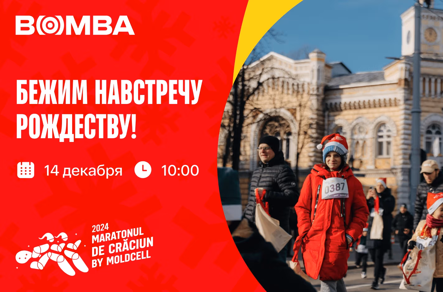 Рождественский марафон 2025