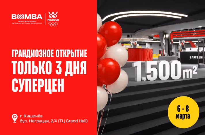 Открытие обновлённого магазина BOMBA в ТЦ Grand Hall