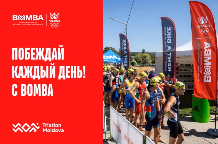 BOMBA на Чемпионате Молдовы по триатлону 2026: вместе к новым победам!