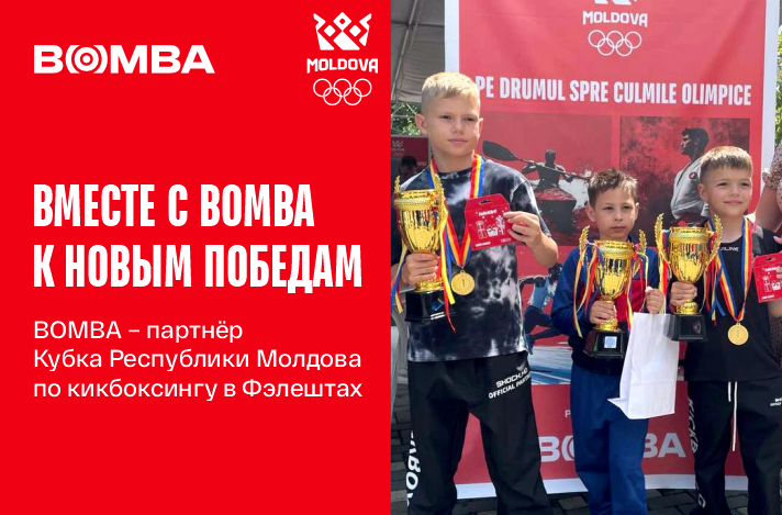 BOMBA – партнёр Кубка Республики Молдова по кикбоксингу в Фэлештах