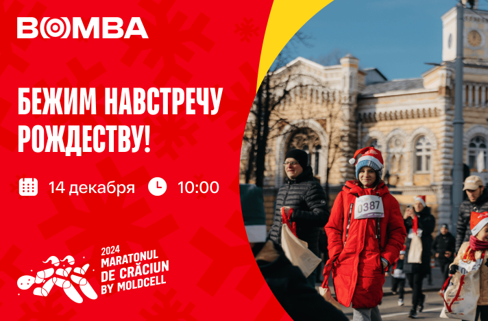 Рождественский марафон 2025