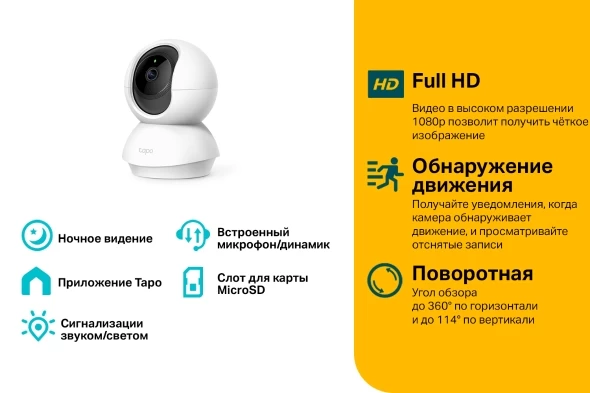 IP camera TP-Link TAPO C200 block specification img 3