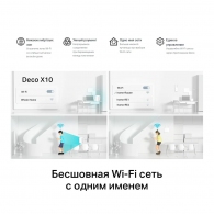 Роутер TP-Link Deco X10(3-pack) AX1500 thumbnav 9