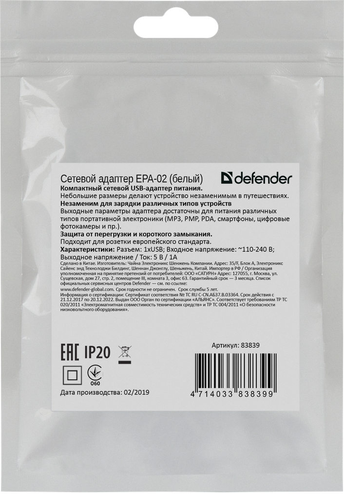 Incarcator pentru telefon mobil Defender EPA-02 photo 4