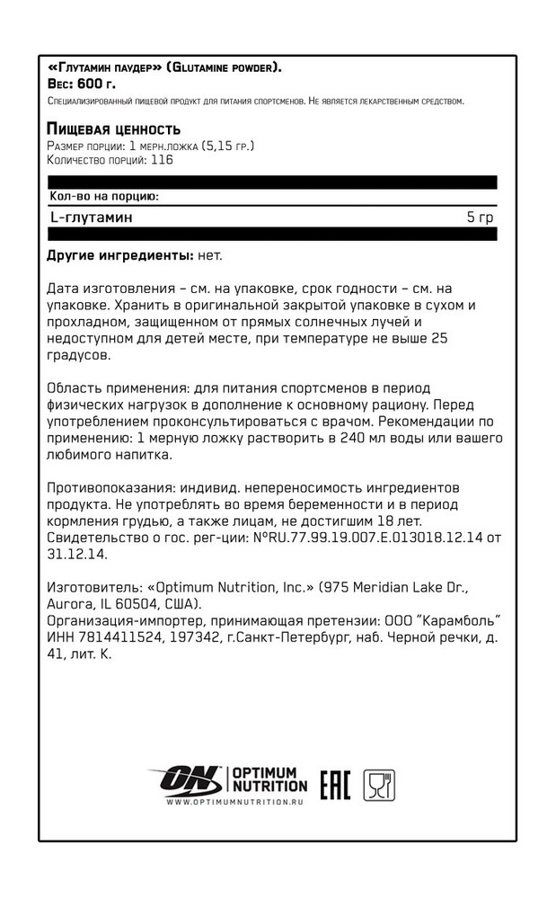 Аминокислоты Optimum Nutrition ON GLUTAMINE POWDER 600G photo 3
