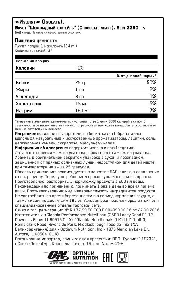 Изолят протеина Optimum Nutrition ON GS ISOLATE GF CHOCOLATE BLISS 5.19LB/2.27 кг photo 3