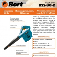 Садовый пылесос Bort BSS600R thumbnav 5
