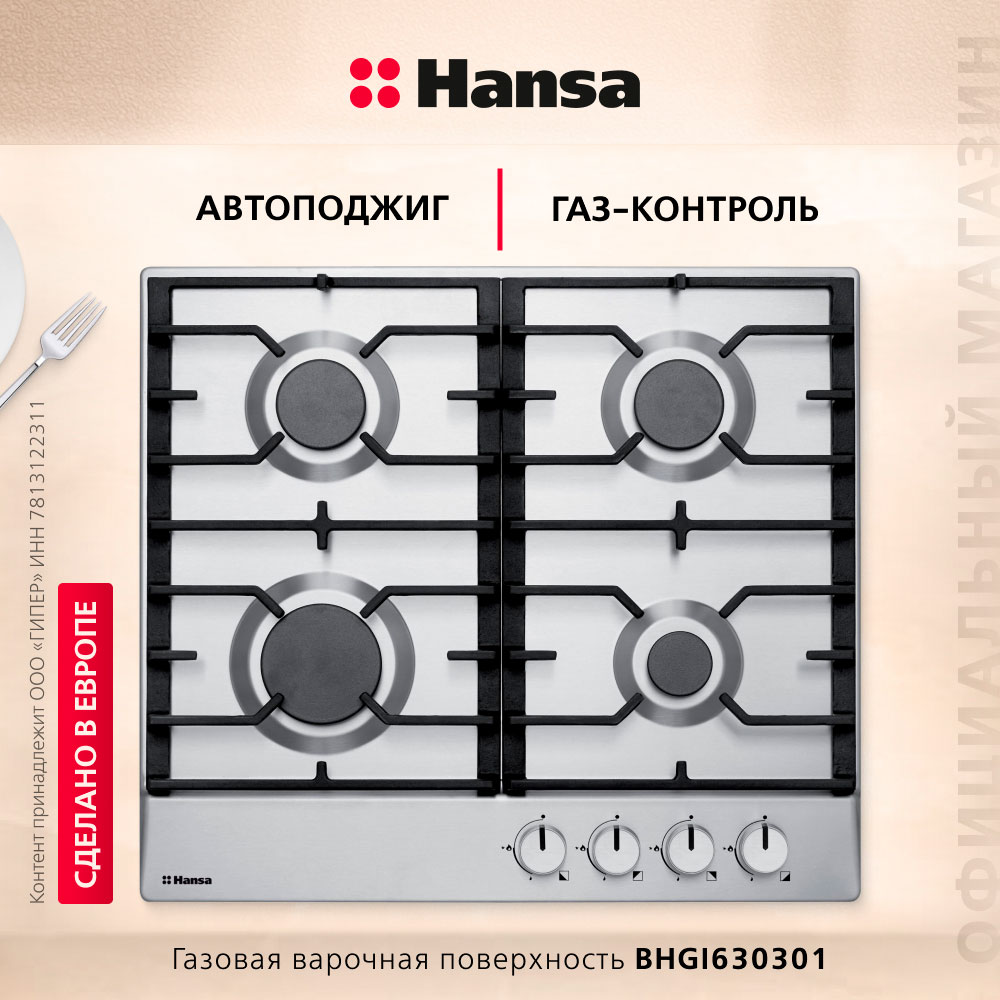 Plita cu gaz incorporabila Hansa BHGI630301 photo 2