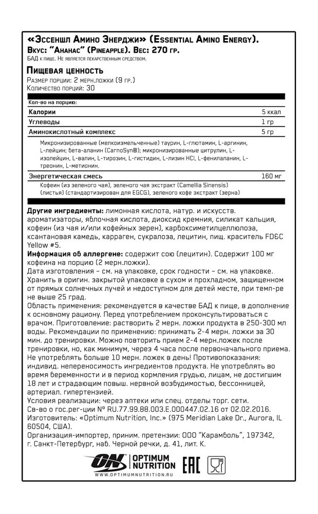 Предтренировочный комплекс Optimum Nutrition ON AMINO ENERGY PINEAPPLE 270G photo 3
