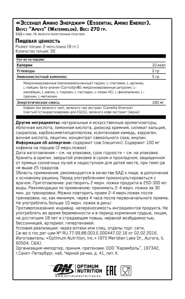 Предтренировочный комплекс Optimum Nutrition ON AMINO ENERGY WATERMELON 270G photo 3
