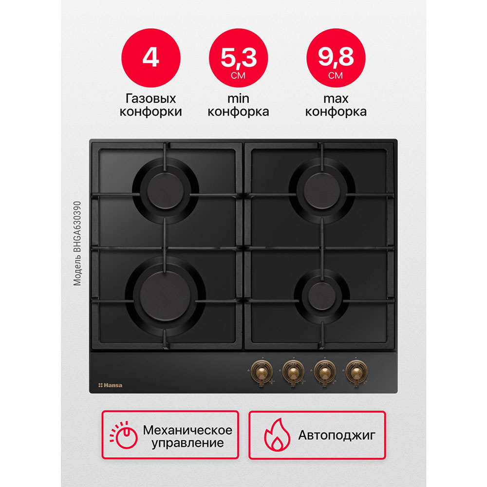 Plita cu gaz incorporabila Hansa BHGA630390 photo 3