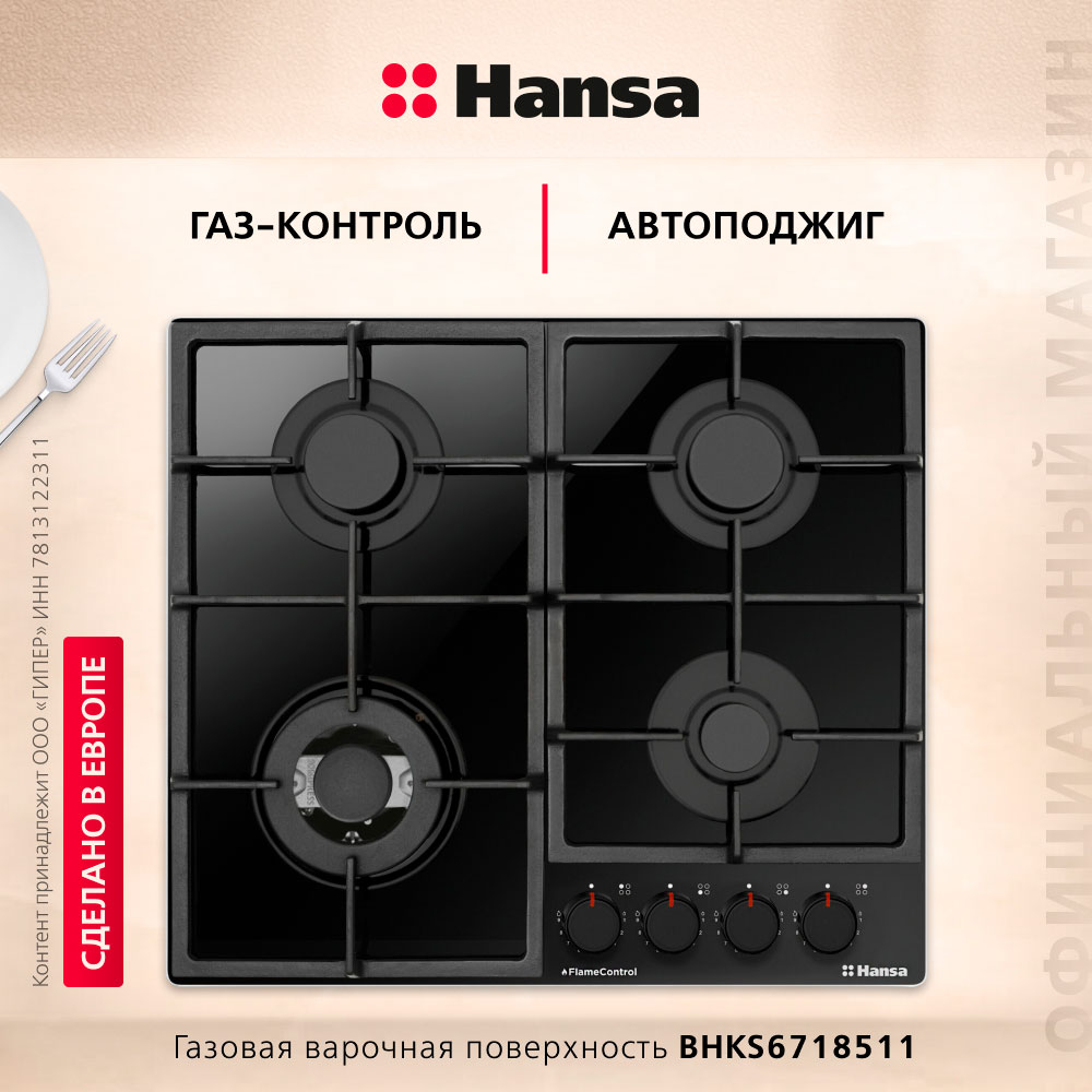 Встраиваемая  газовая панель Hansa BHKS6718511 photo 3