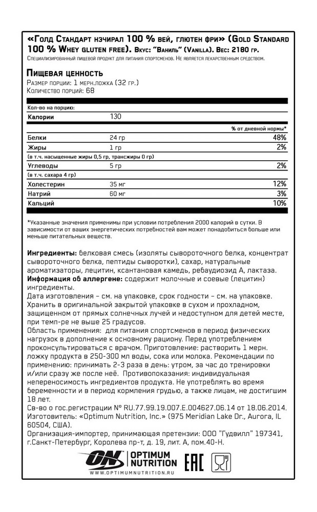 Сывороточный протеин Optimum Nutrition ON 100% NAT WGS GLUTEN FREE VAN 4.80LB/2.26 кг photo 3