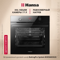 Встраиваемый духовой шкаф Hansa BakingPro BOES683020 thumbnav 2