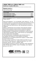 Аминокислоты Optimum Nutrition ON BCAA 1000 200 CAPS thumbnav 3