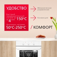 Встраиваемый духовой шкаф Hansa BOEW681621 thumbnav 2