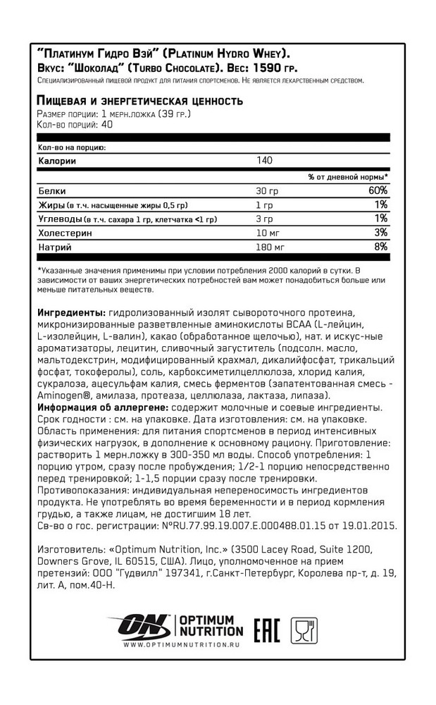 Гидролизат протеина Optimum Nutrition ON PLATINUM HYDROWHEY TURBO CHOC 3.50LB/1.59 кг photo 3
