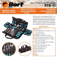Набор ручного инструмента  Bort BTK-45 thumbnav 3