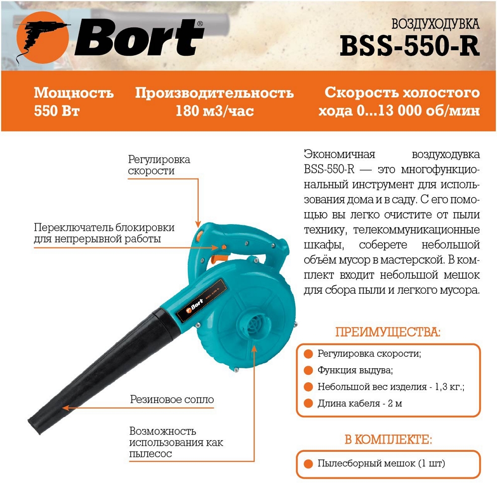 Садовый пылесос Bort BSS550R photo 5