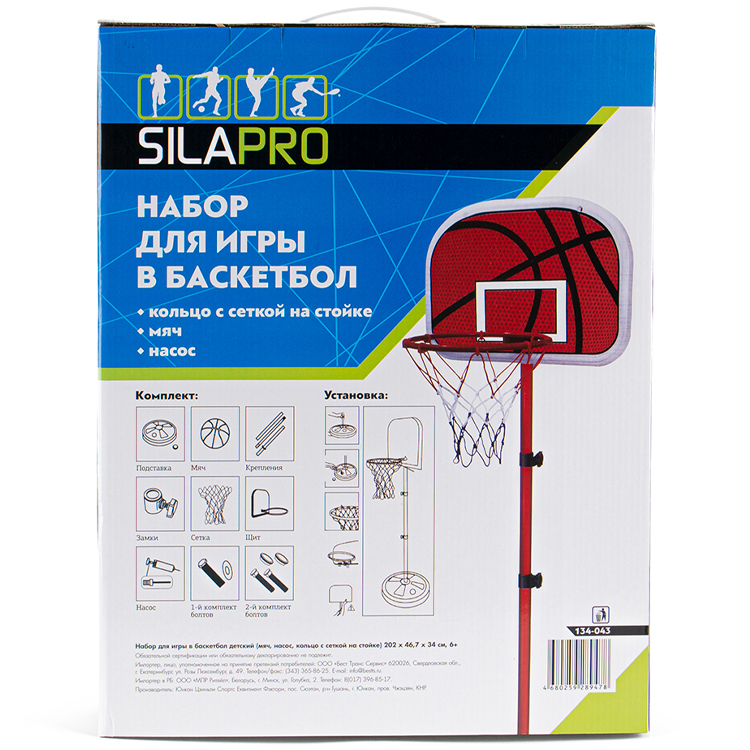 Inel baschet SILAPRO Basket set photo 3