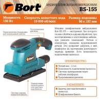 Виброшлифмашина Bort BS155 thumbnav 3