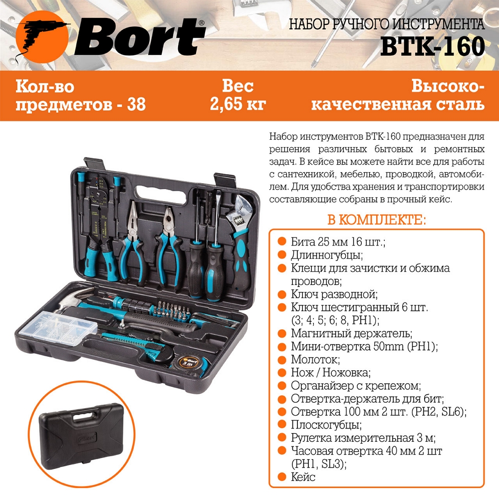 Набор инструментов Bort BTK160 photo 6