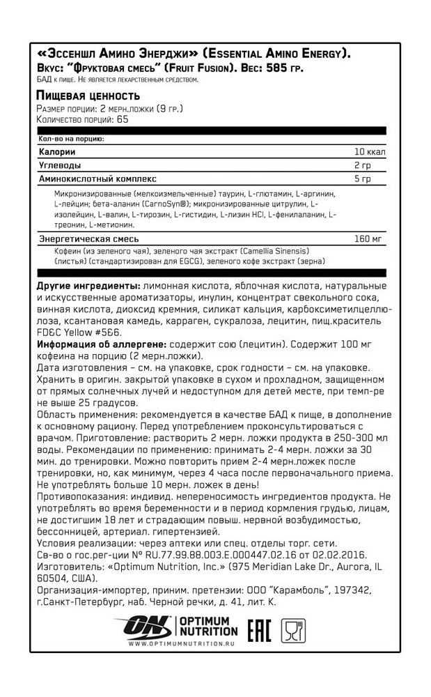 Предтренировочный комплекс Optimum Nutrition ON AMINO ENERGY FRUIT FUSION 1.29LB photo 3