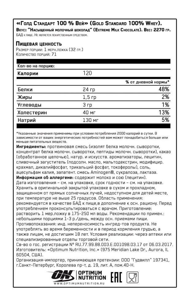 Сывороточный протеин Optimum Nutrition ON 100% WHEY GOLD EXTREME MILK CHOC 5LB/2.27 кг photo 3