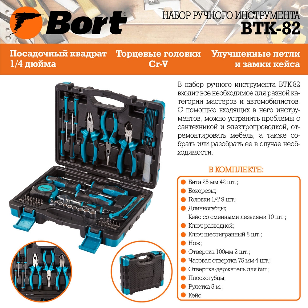 Набор инструментов Bort BTK82 photo 4