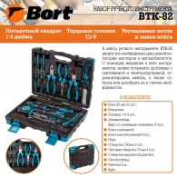 Набор инструментов Bort BTK82 thumbnav 4