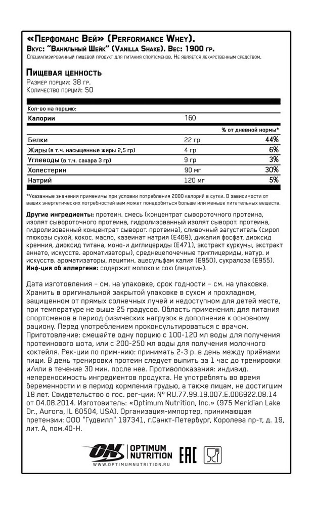 Сывороточный протеин Optimum Nutrition ON PERFORMANCE WHEY VANILLA 4.19LB/2.26 кг photo 3