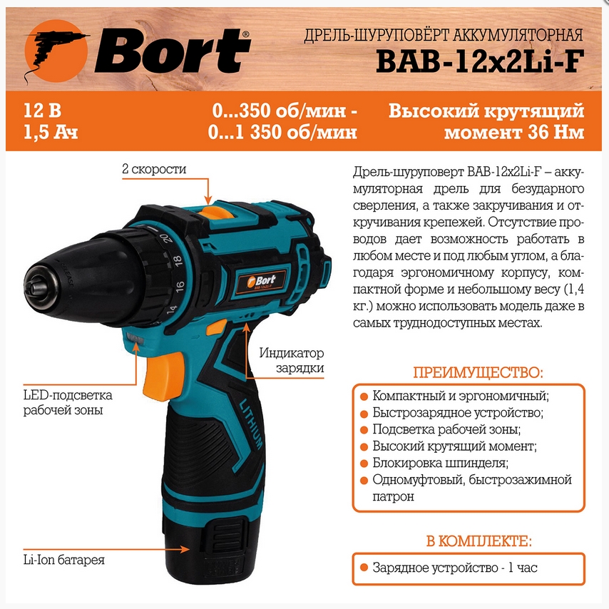 Аккумуляторный шуруповерт с литий-ионным аккумулятором Bort BAB12x2LiF photo 5