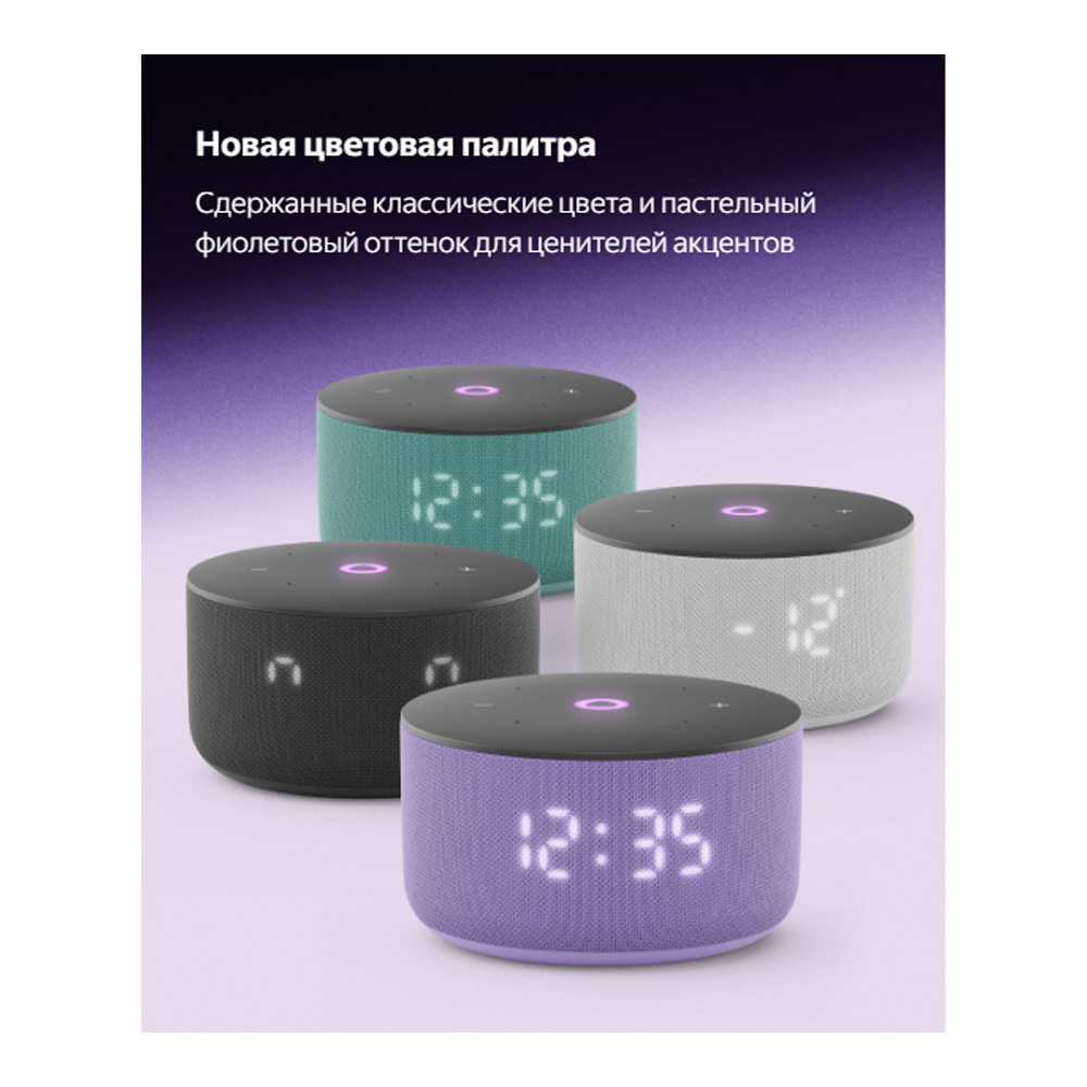 Умная колонка Yandex Station Mini 3 YNDX-00027 Lilac photo 8