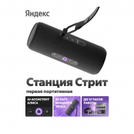 Умная колонка Yandex Station Street YNDX-00030BLK Black thumbnav 7