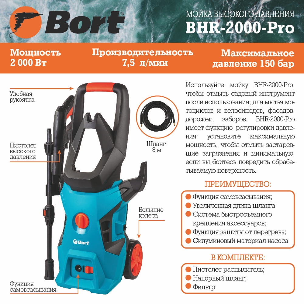 Мойка высокого давления Bort BHR2000Pro photo 2