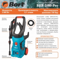 Мойка высокого давления Bort BHR2000Pro thumbnav 2