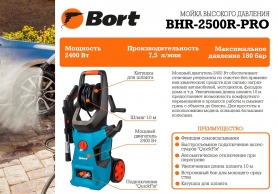 Мойка высокого давления Bort BHR2500RPro thumbnav 3