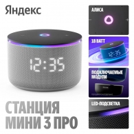 Умная колонка Yandex Station MINI 3 Pro с Алисой, Серый thumbnav 5
