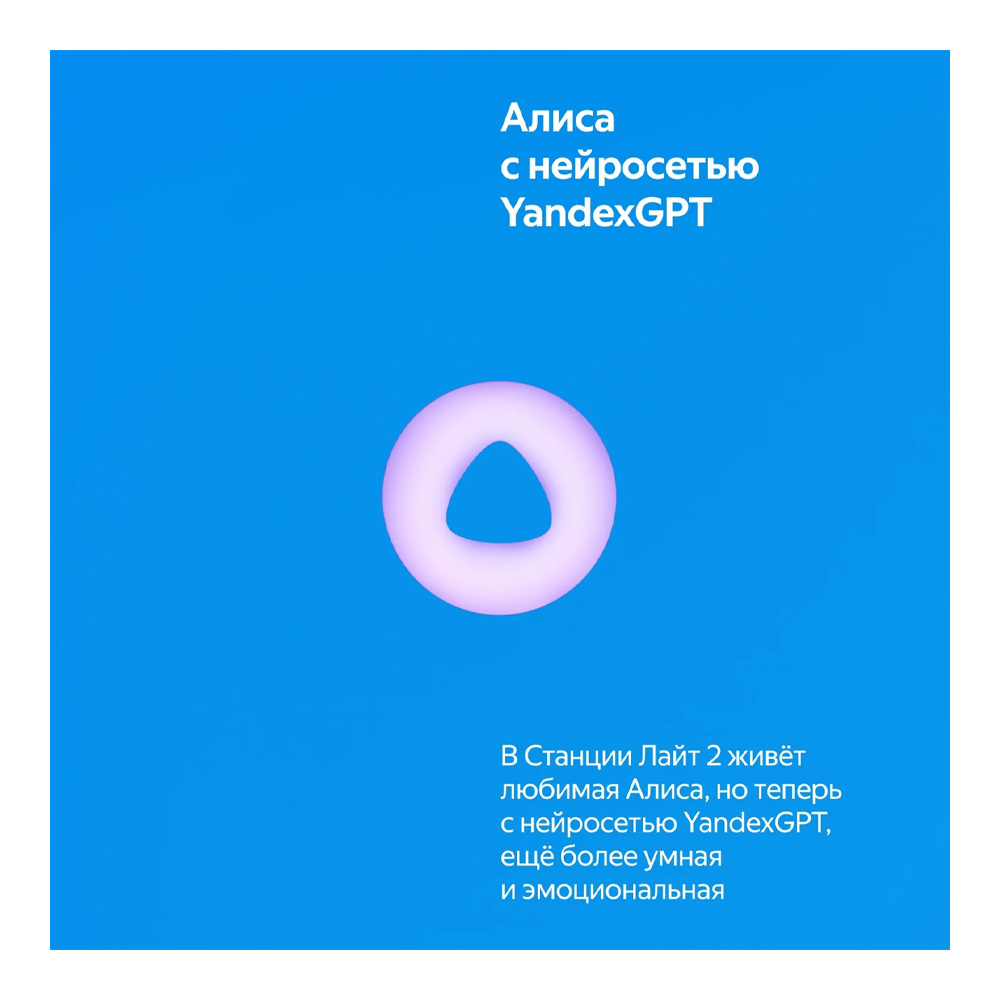 Умная колонка Yandex Station LITE 2 YNDX-00026 with Alisa Blue photo 4