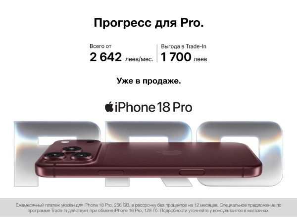 Новые iPhone 18 Pro и iPhone 18 Pro Max уже в продаже — от 2642 леев в месяц на 12 месяцев под 0%